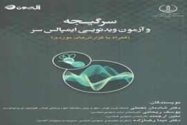 کتاب سرگیجه و آزمون ویدیویی ایمپالس سر در سال 1404منتشر شد 